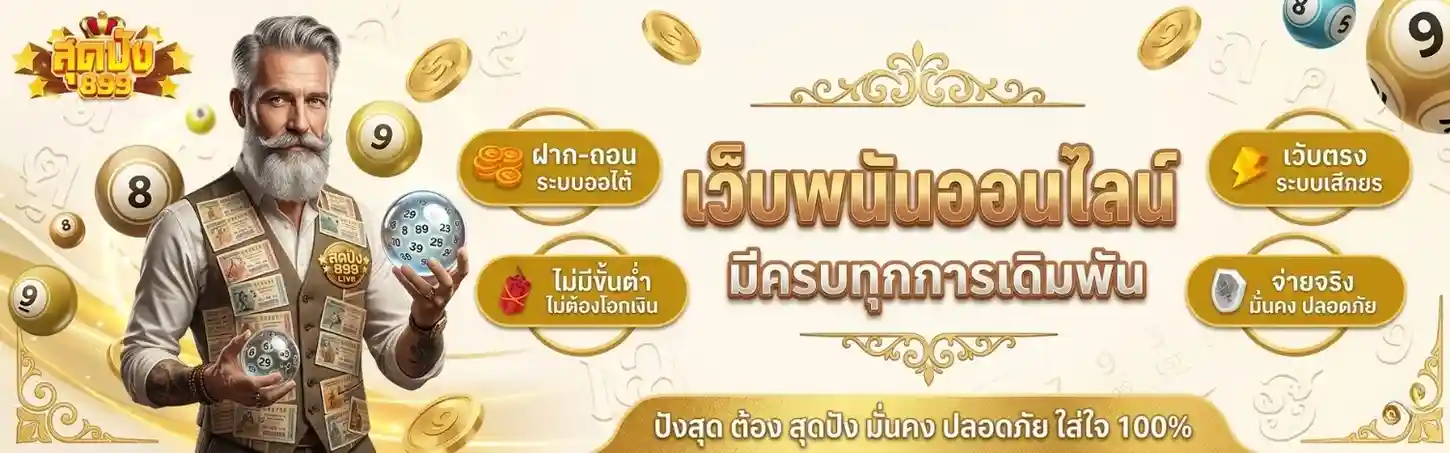 สุดปัง899 ทางเข้า