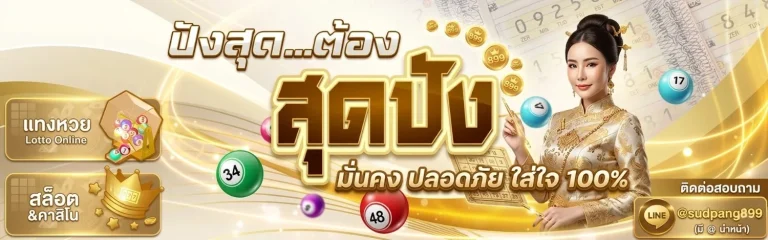 สุดปัง ทางเข้า