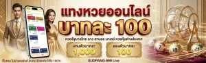 สุด ปัง 899 live ทางเข้า