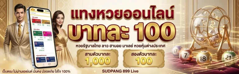 สุด ปัง 899 live ทางเข้า