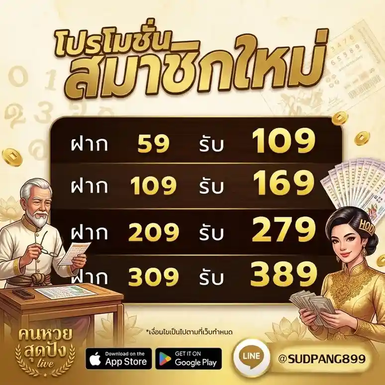 สุด ปัง 899 live ทางเข้า