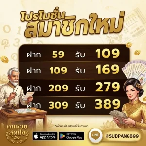 สุด ปัง 899 live ทางเข้า